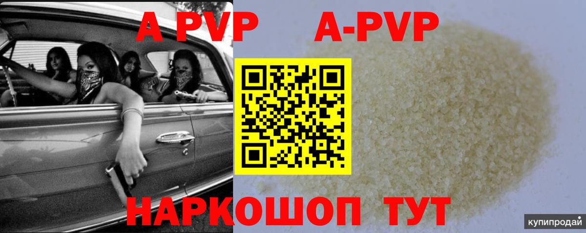 APVP кристаллы Искитим