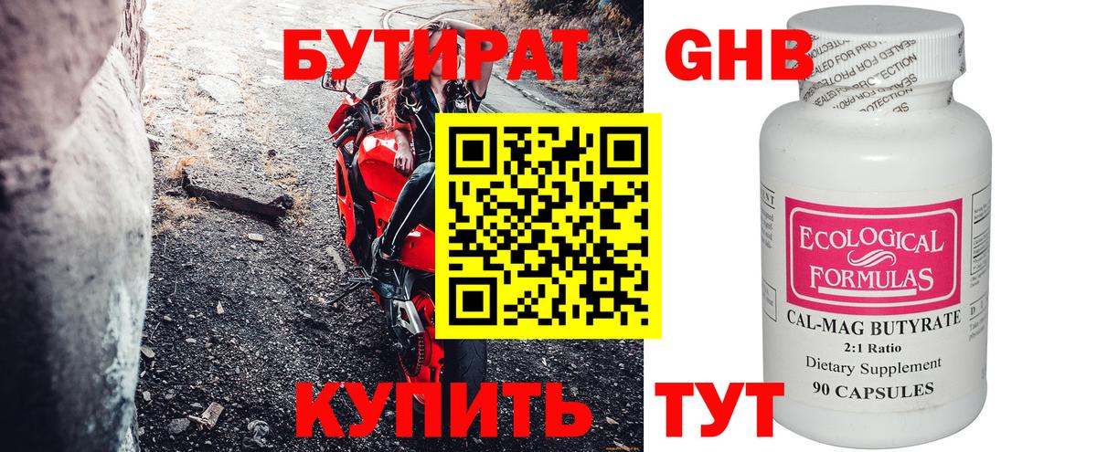 БУТИРАТ вода Искитим