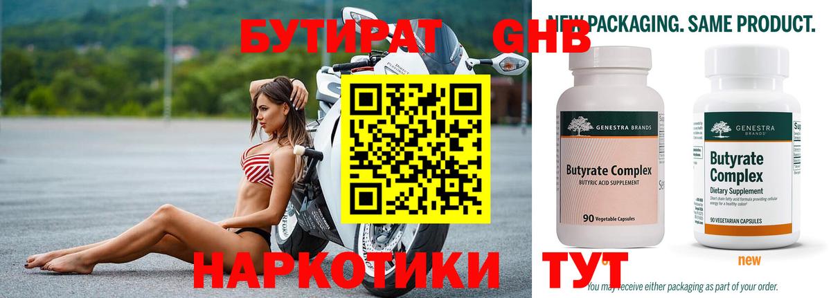 Бутират  Искитим  Бутират оксана 