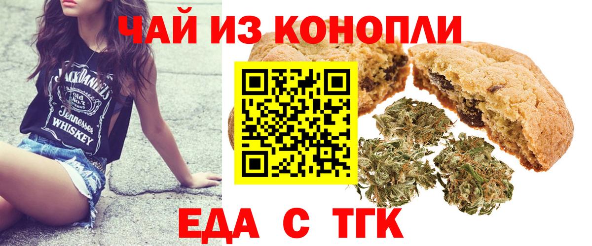 Искитим  Cannafood конопля  Вход с VPN 
