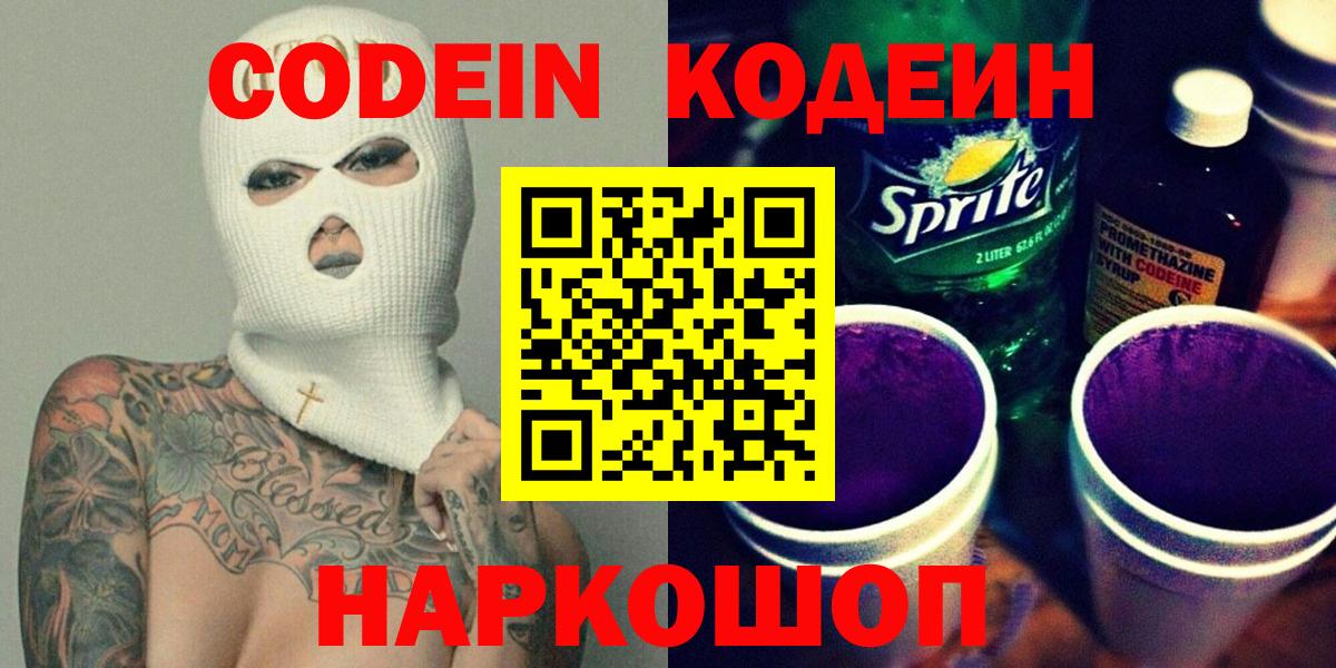 Искитим  Кодеин напиток Lean (лин)  Кодеиновый сироп Lean напиток Lean (лин)  Вход с VPN 