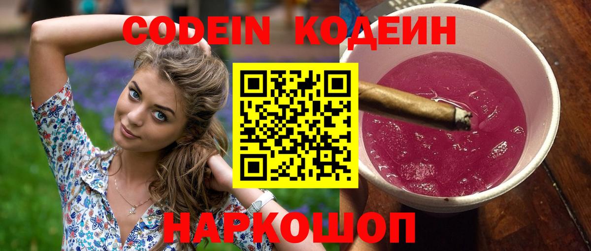 Codein Purple Drank Искитим