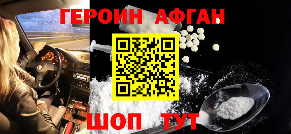 ГЕРОИН хмурый Искитим