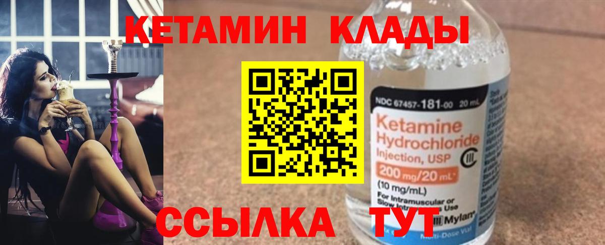 Кетамин VHQ Искитим