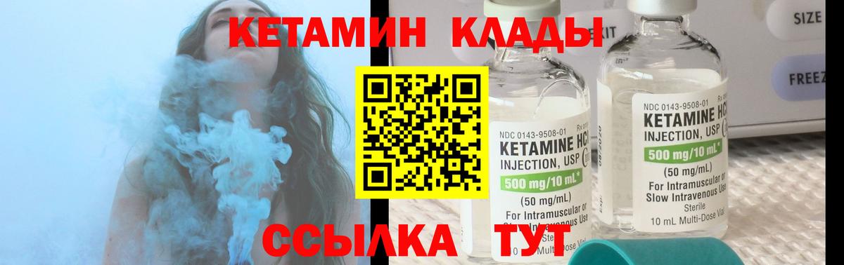 КЕТАМИН ketamine Искитим