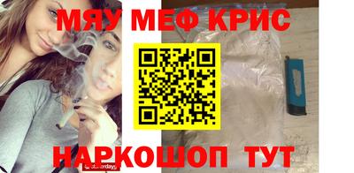 мяу мяу кристалл Заводоуковск