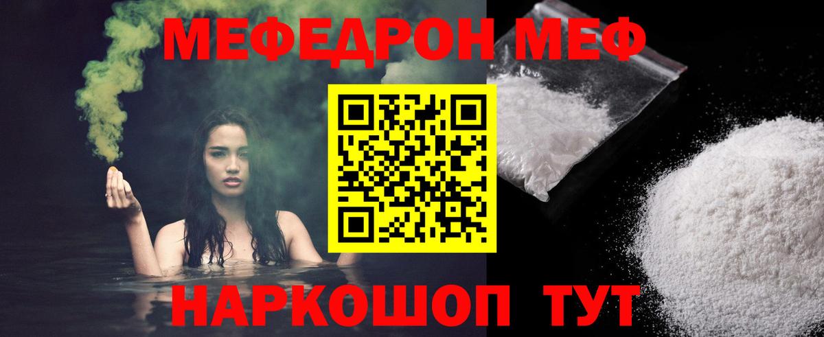 МЯУ-МЯУ мука  где купить наркоту  МЯУ-МЯУ мяу мяу  Искитим  Меф 