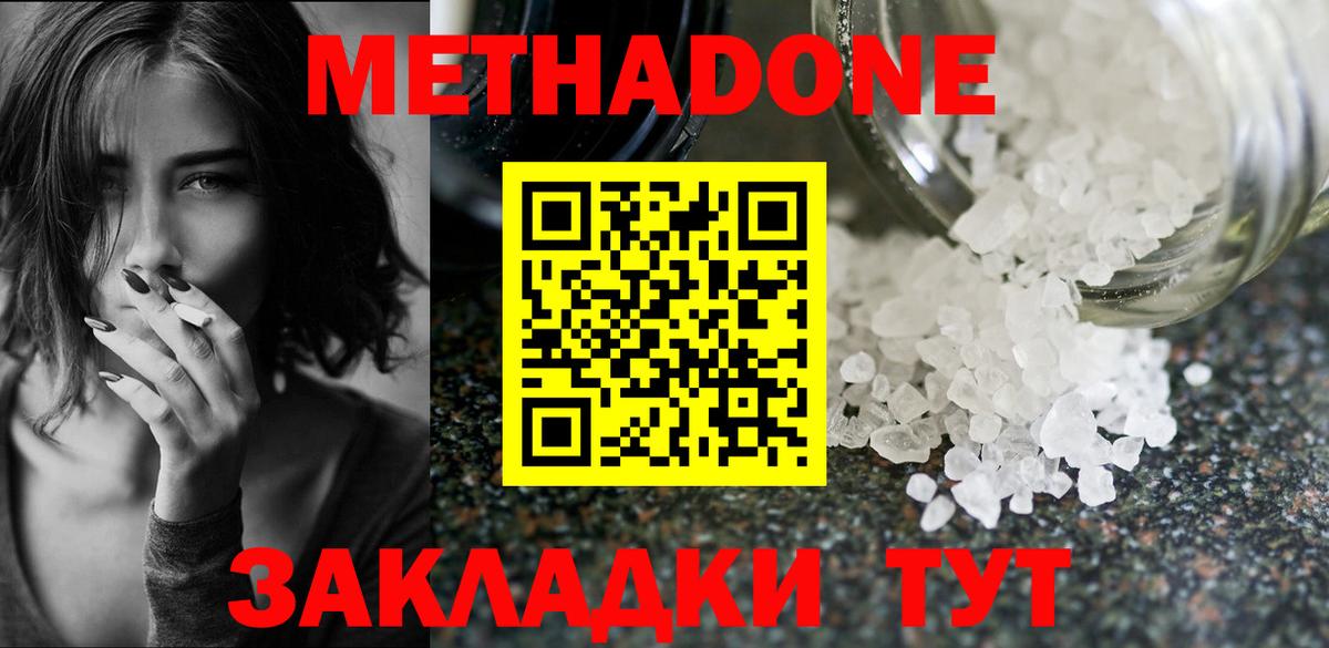 МЕТАДОН VHQ  Вход с VPN  Искитим 
