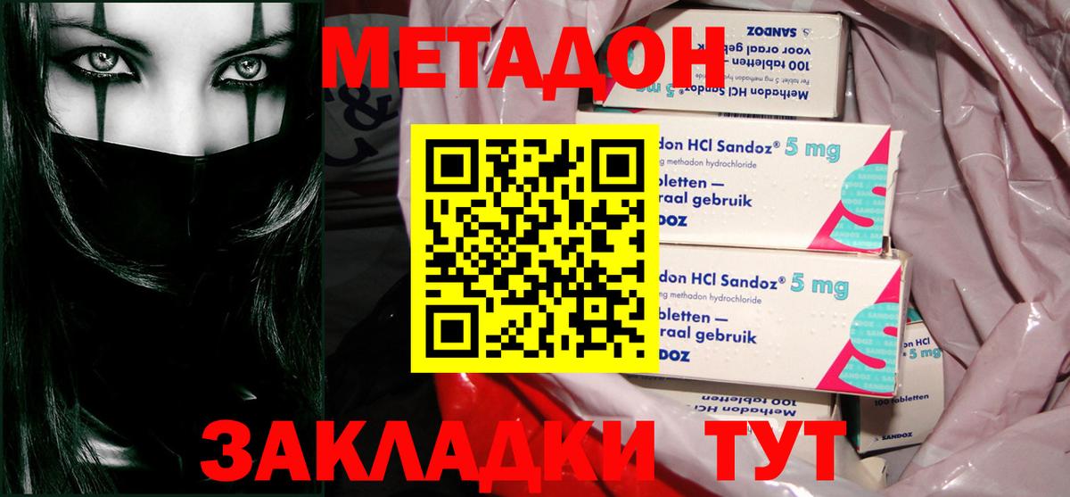 МЕТАДОН мёд  Искитим  МЕТАДОН кристалл 