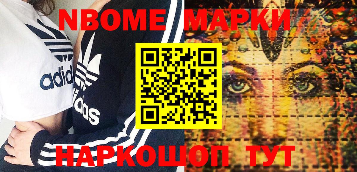 Марки N-bome 1500мкг Искитим