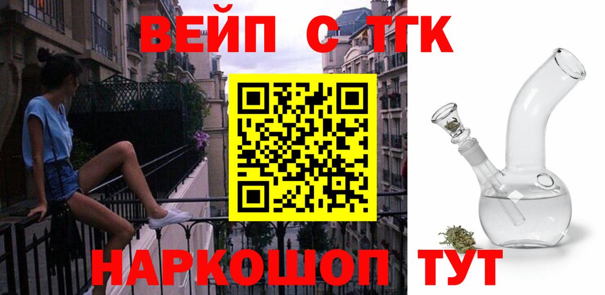 Дистиллят ТГК вейп с тгк Искитим